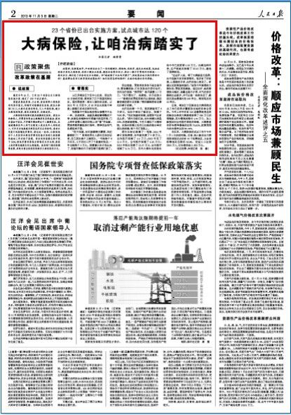人民日报:江苏等23省大病保险实施方案已出_新