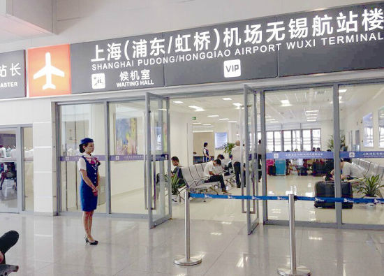 上海机场无锡航站楼正式启用 可在无锡办理登
