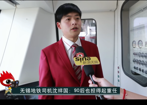 视频：无锡地铁司机沈祥国——90后也得担当起重任
