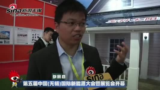 视频:第五届中国(无锡)国际新能源大会企业采访