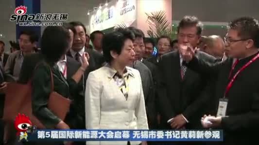 视频:第五届中国(无锡)国际新能源大会现场