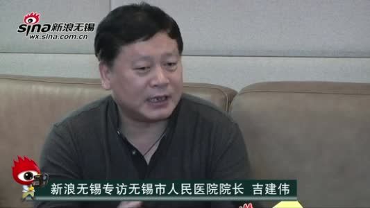 视频：新浪无锡专访无锡人民医院院长吉建伟