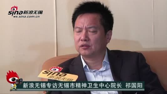 视频:新浪无锡专访无锡市精神卫生中心院长 祁国阳