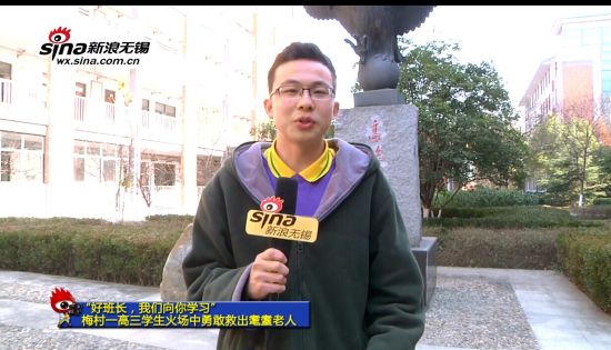视频：梅村高中高三学生火场勇救耄耋老人